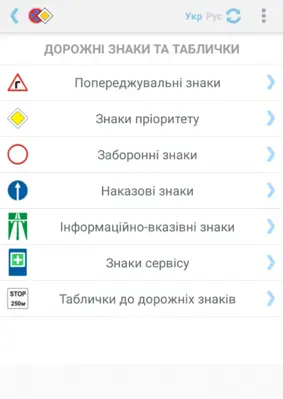 ПДР України 2018 + тест android App screenshot 10