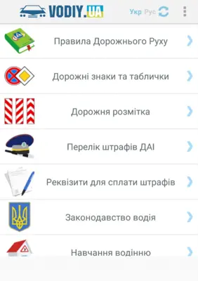 ПДР України 2018 + тест android App screenshot 11