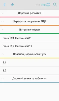 ПДР України 2018 + тест android App screenshot 12