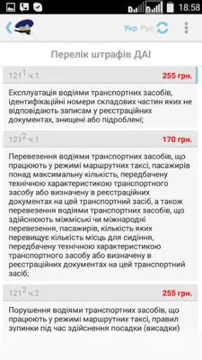 ПДР України 2018 + тест android App screenshot 13