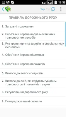 ПДР України 2018 + тест android App screenshot 14