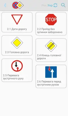 ПДР України 2018 + тест android App screenshot 16