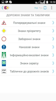 ПДР України 2018 + тест android App screenshot 17