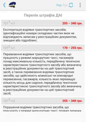 ПДР України 2018 + тест android App screenshot 1