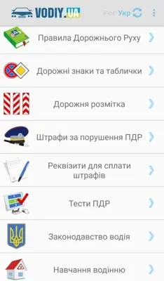 ПДР України 2018 + тест android App screenshot 19