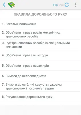 ПДР України 2018 + тест android App screenshot 2