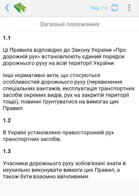 ПДР України 2018 + тест android App screenshot 6